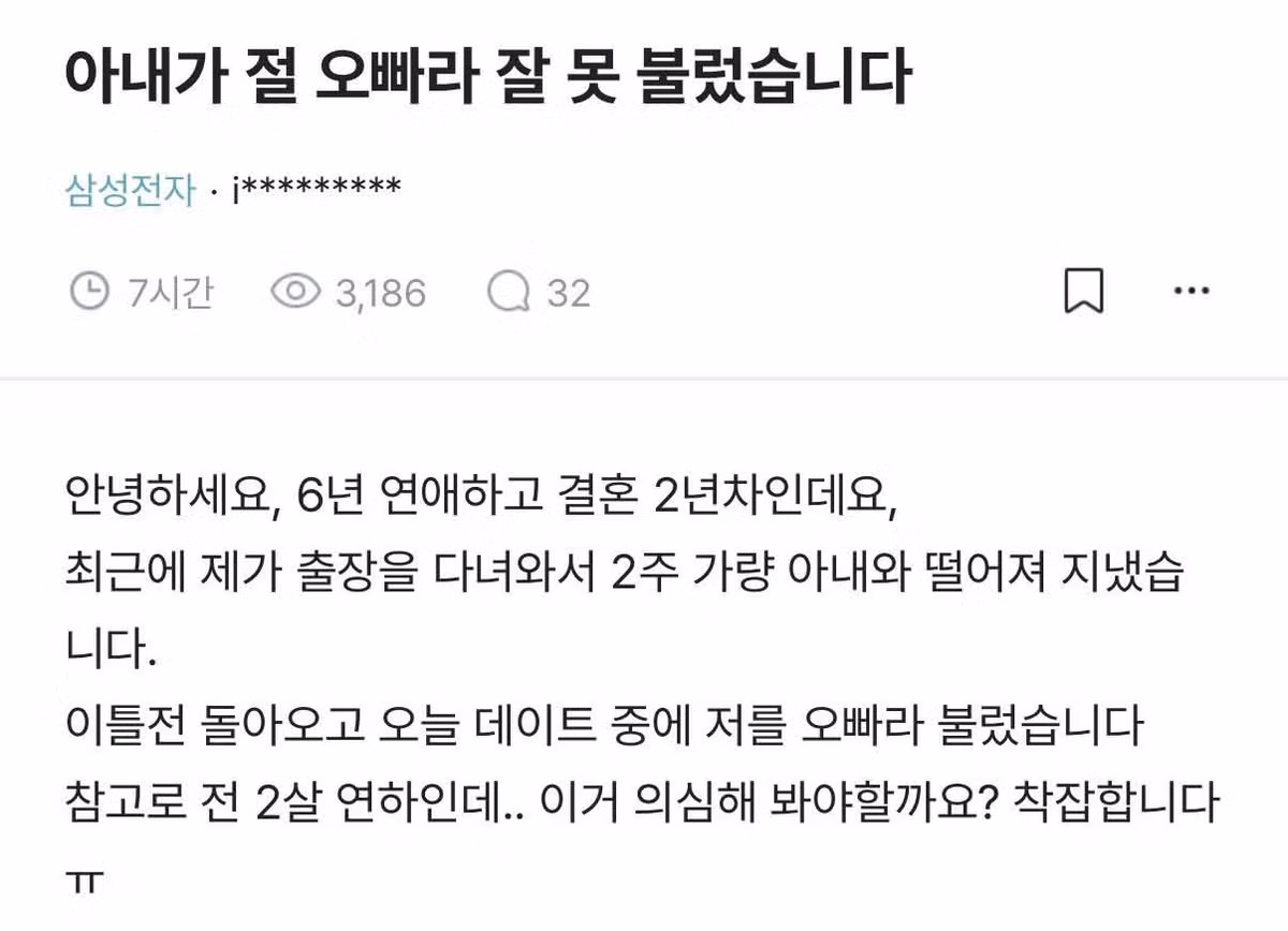 아내가 남편을 오빠라고 잘못 부른 상황 - 개드립 인기글 이미지 1 - 밈카세