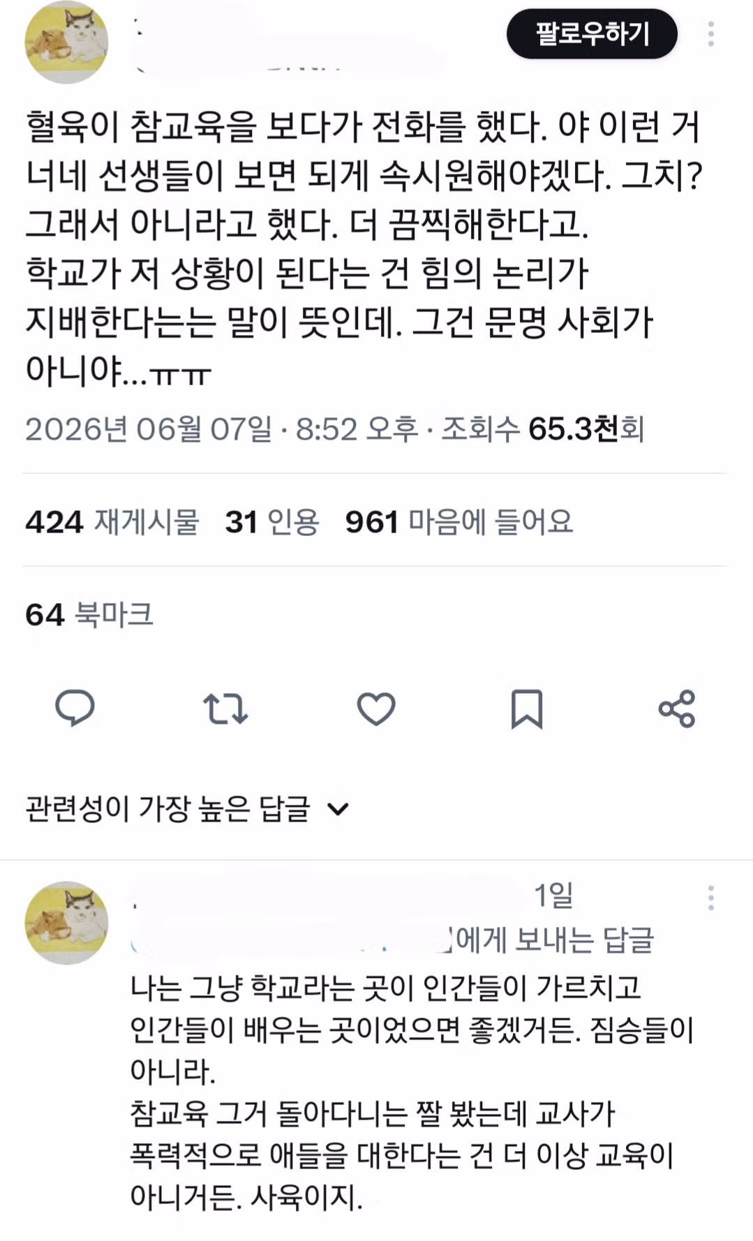 드라마 참교육을 본 현직 교사들의 반응 - 인스티즈 인기글 이미지 1 - 밈카세