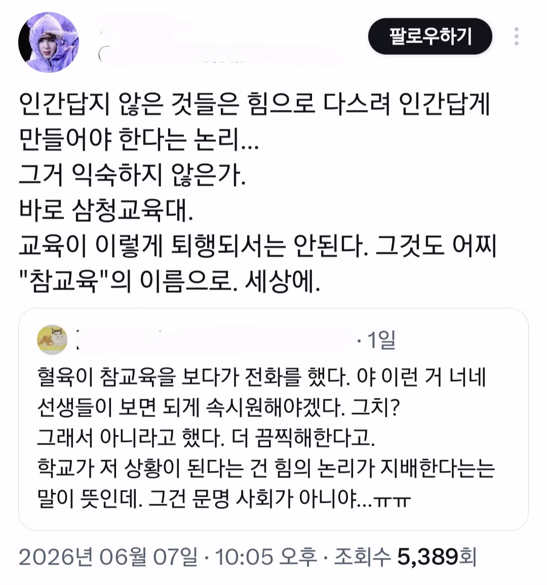 드라마 참교육을 본 현직 교사들의 반응 - 인스티즈 인기글 이미지 3 - 밈카세