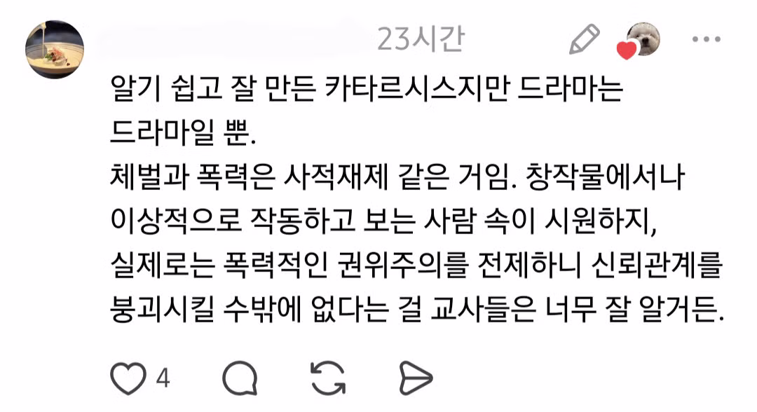 드라마 참교육을 본 현직 교사들의 반응 - 인스티즈 인기글 이미지 5 - 밈카세