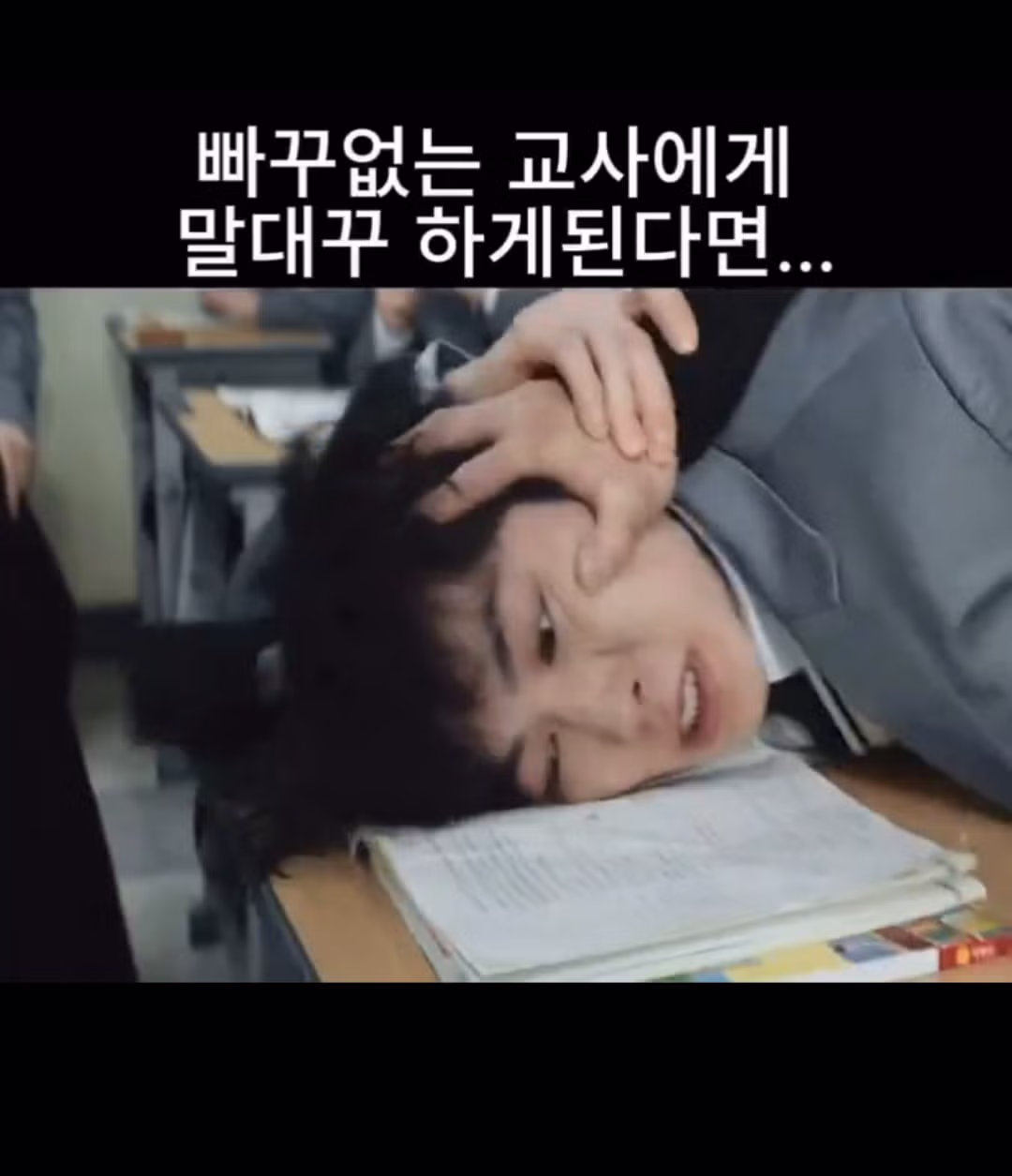 드라마 참교육을 본 현직 교사들의 반응 - 인스티즈 인기글 이미지 11 - 밈카세