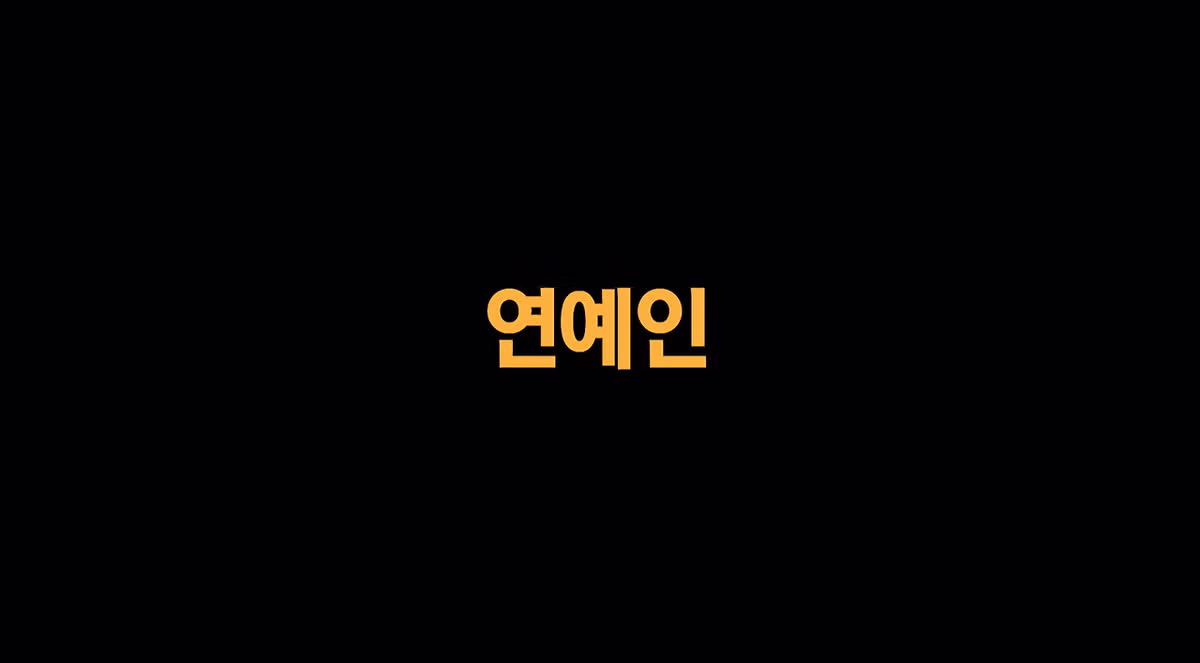 고령화 시대에 빛나는 65세 연예인 지망생 할아버지 - 보배드림 인기글 이미지 3 - 밈카세