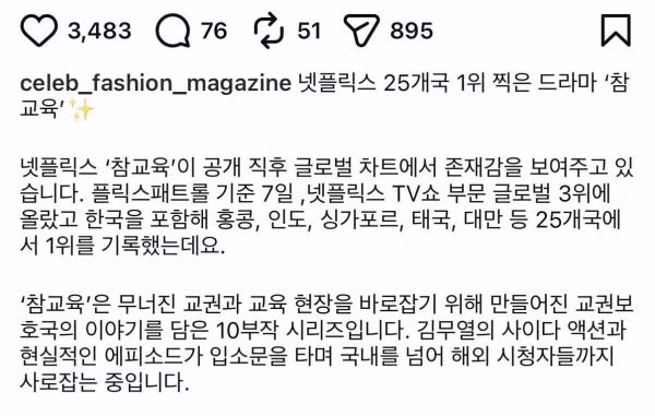 넷플릭스 25개국 1위 달성한 참교육 영상 - FM코리아 인기글 이미지 4 - 밈카세