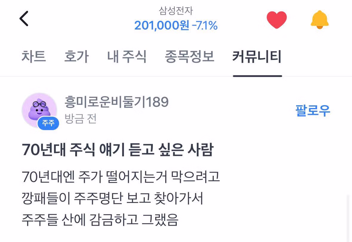 70년대에 주가 하락 방어하는 방법 - 웃대 인기글 이미지 1 - 밈카세