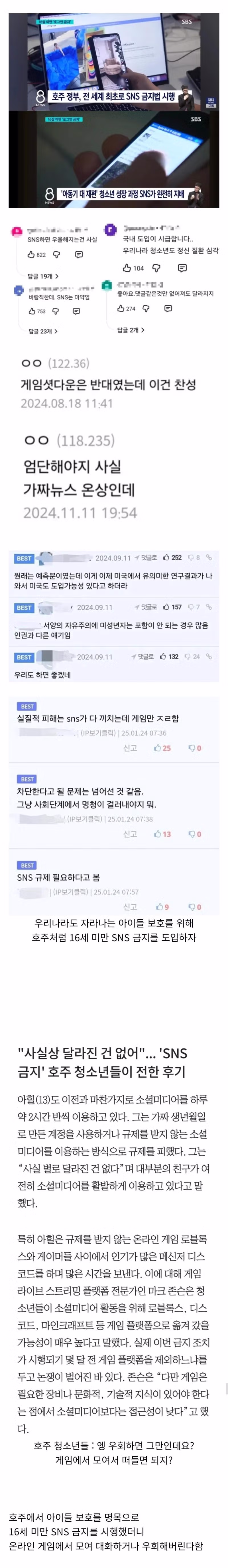 호주 16세 미만 SNS 금지 조치와 그 결과 - 개드립 인기글 이미지 1 - 밈카세