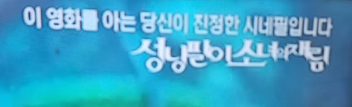 OCN에서 방영 중인 전설의 영화 - 뽐뿌 인기글 이미지 2 - 밈카세