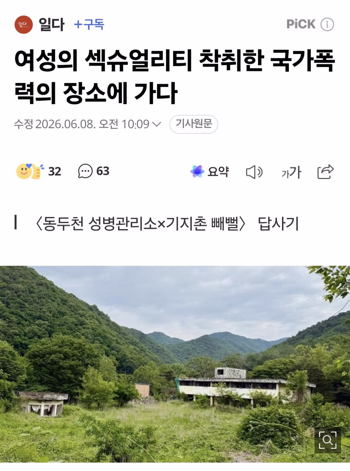 성매매 업소 폐지 주장 여성단체의 모순적인 태도 - 개드립 인기글 이미지 1 - 밈카세