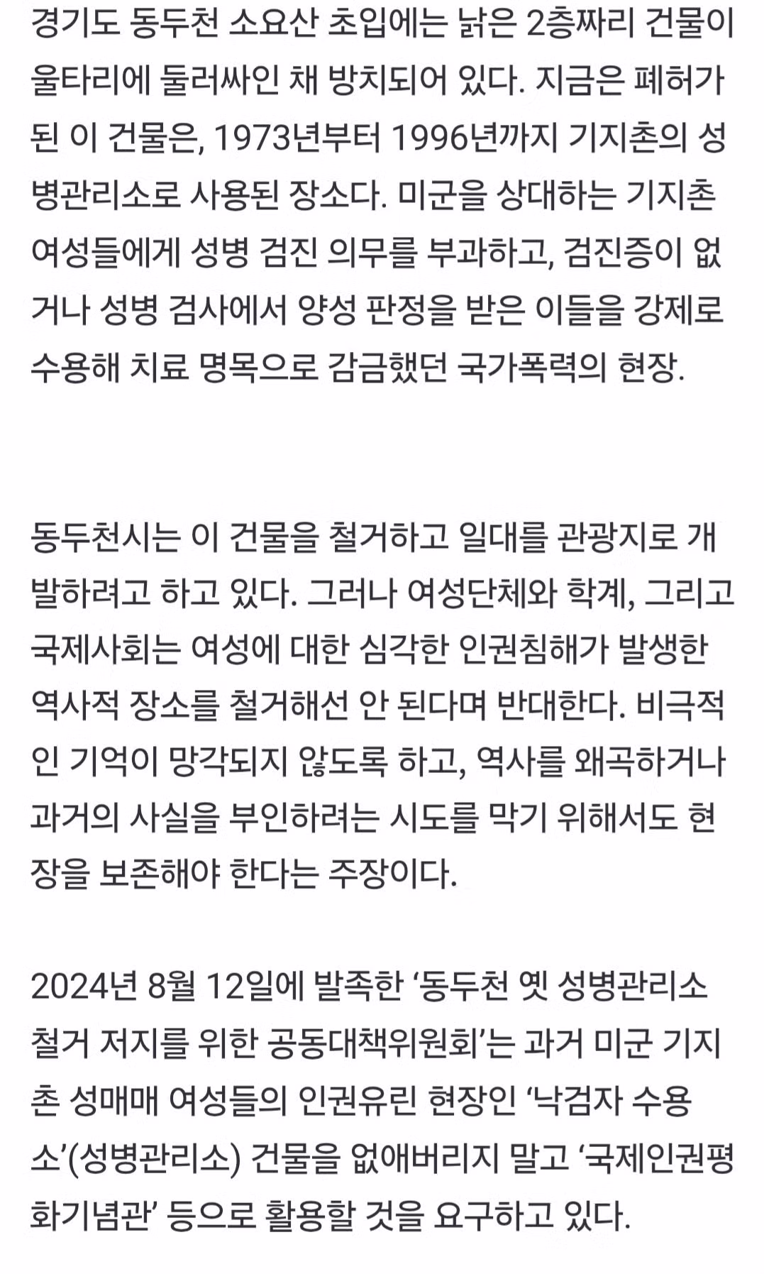 성매매 업소 폐지 주장 여성단체의 모순적인 태도 - 개드립 인기글 이미지 2 - 밈카세