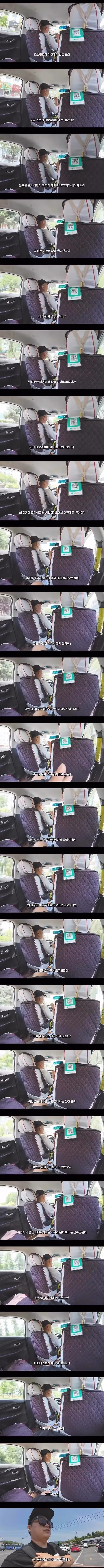 한국인에게 고구려 역사를 설명하려는 중국 택시기사 - 개드립 인기글 이미지 2 - 밈카세