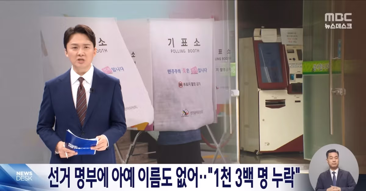 청주 서원구 선거명부 1300명 누락 및 허위 작성 논란 - 인벤 인기글 이미지 1 - 밈카세