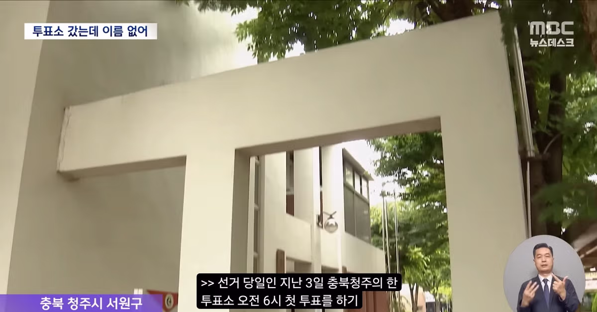 청주 서원구 선거명부 1300명 누락 및 허위 작성 논란 - 인벤 인기글 이미지 2 - 밈카세