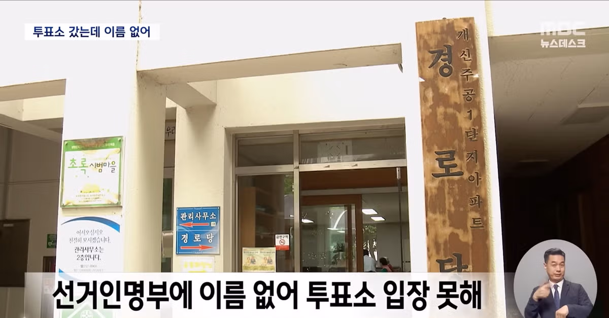청주 서원구 선거명부 1300명 누락 및 허위 작성 논란 - 인벤 인기글 이미지 3 - 밈카세
