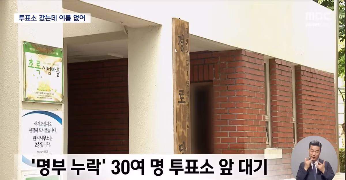 청주 서원구 선거명부 1300명 누락 및 허위 작성 논란 - 인벤 인기글 이미지 4 - 밈카세