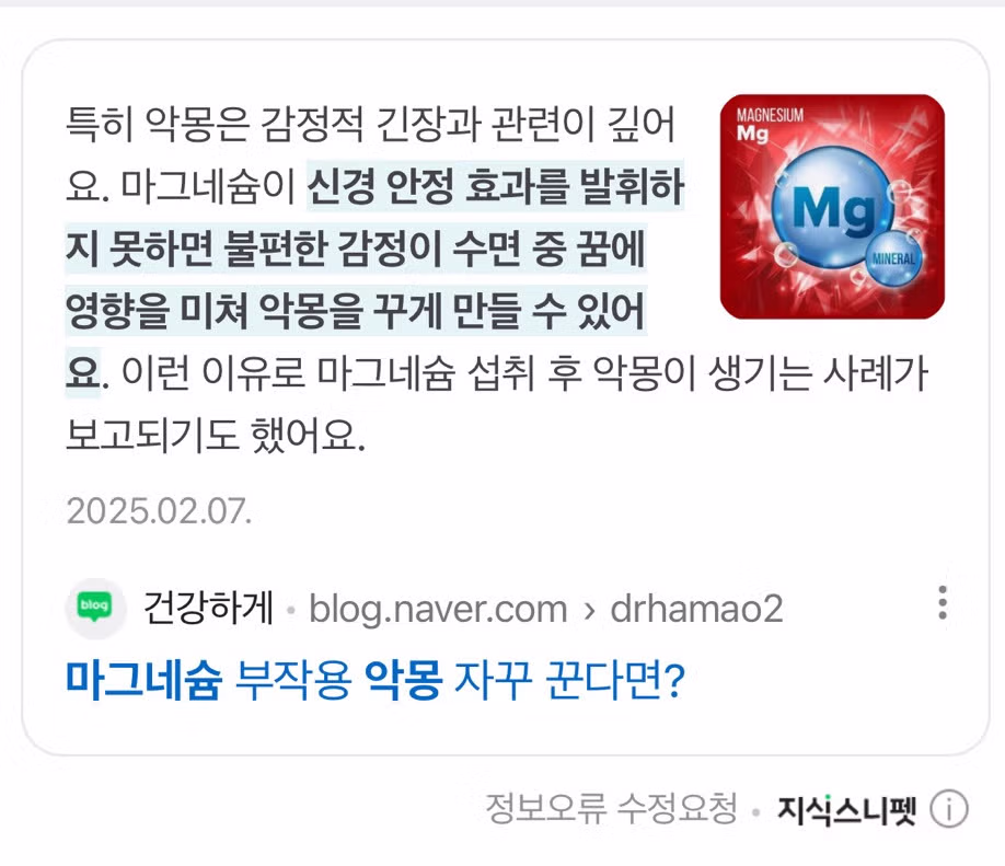 불면증 완화에 도움 되는 마그네슘의 장점과 단점 - 더쿠 인기글 이미지 3 - 밈카세