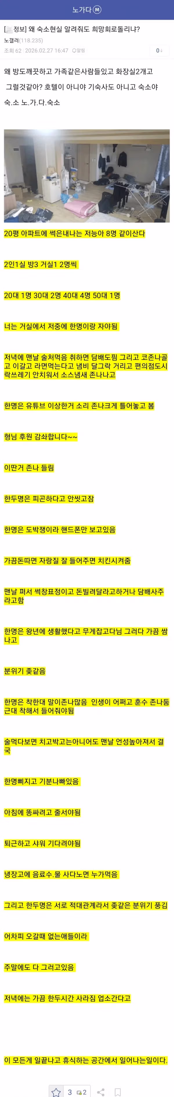 노가다 숙소의 현실 - 보배드림 인기글 이미지 1 - 밈카세