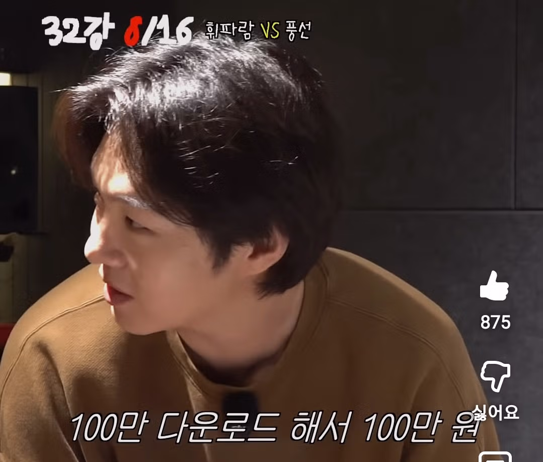 로이킴이 밝힌 슈스케 정산 금액 - 뽐뿌 인기글 이미지 10 - 밈카세