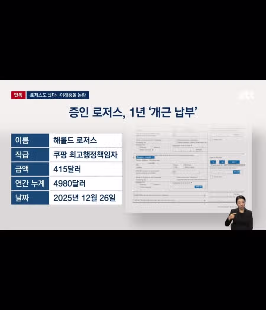 쿠팡이 하고 있는 정치 4