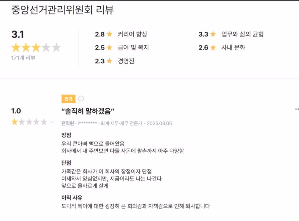 전 선관위 직원의 양심선언 - 개드립 인기글 이미지 1 - 밈카세