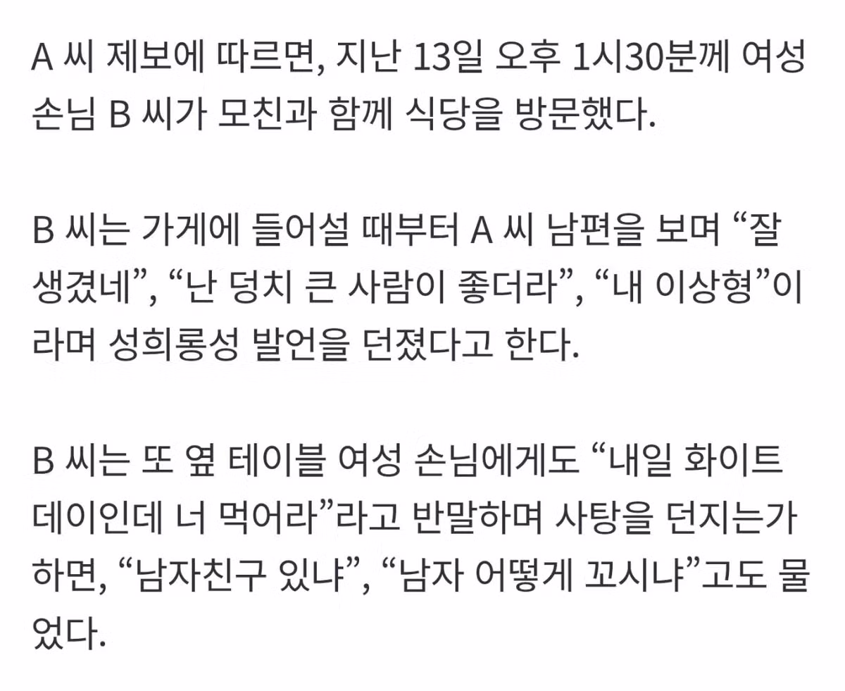 “큰 남자가 좋더라” 아내 있는데 추근댄 女…제지하자 침 뱉고 음식 던지고 난동 2