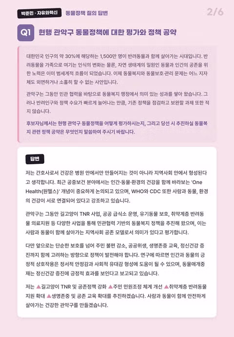 관악구 지선 후보들의 캣맘 표심으로 인한 변화 - 인벤 인기글 이미지 5 - 밈카세