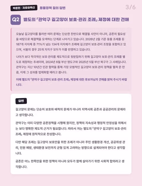 관악구 지선 후보들의 캣맘 표심으로 인한 변화 - 인벤 인기글 이미지 6 - 밈카세