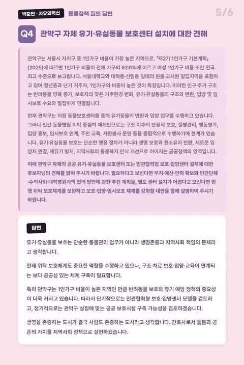 관악구 지선 후보들의 캣맘 표심으로 인한 변화 - 인벤 인기글 이미지 7 - 밈카세