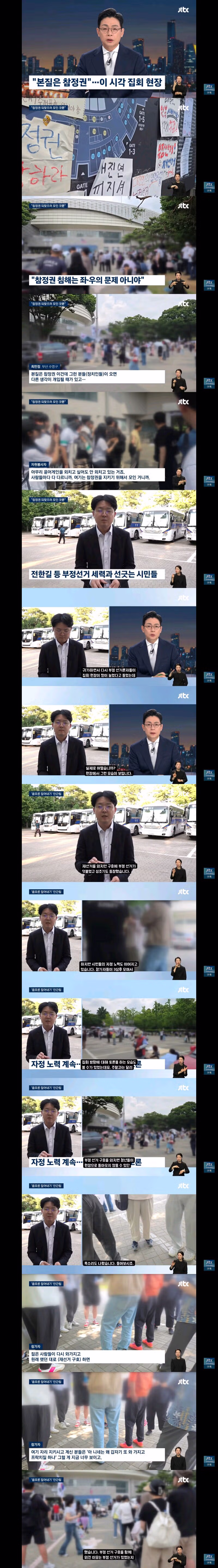 잠실 시위를 바라보는 언론의 관점 - 클리앙 인기글 이미지 2 - 밈카세