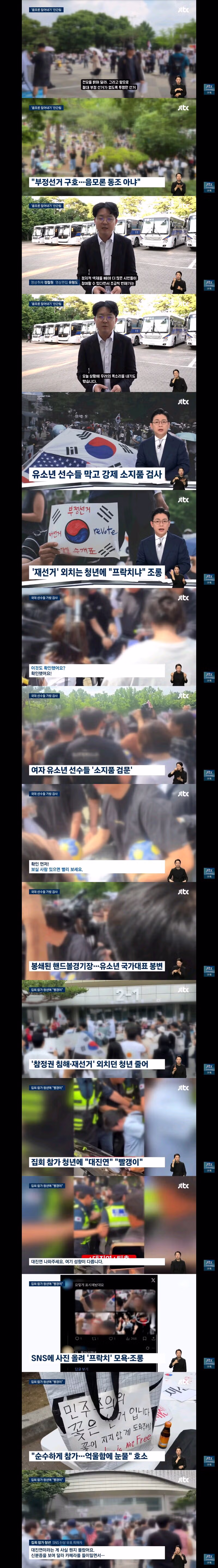 잠실 시위를 바라보는 언론의 관점 - 클리앙 인기글 이미지 3 - 밈카세