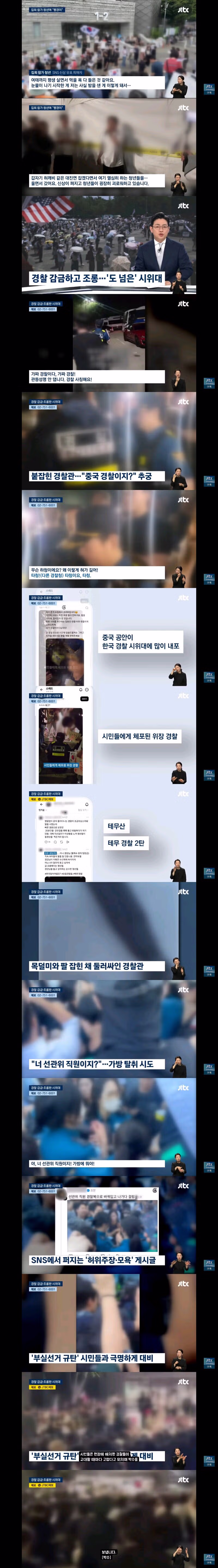 잠실 시위를 바라보는 언론의 관점 - 클리앙 인기글 이미지 4 - 밈카세