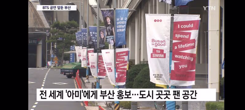 BTS 공연 앞둔 부산...도시 전체가 손님맞이 준비 - 클리앙 인기글 이미지 8 - 밈카세