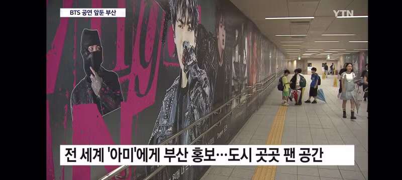 BTS 공연 앞둔 부산...도시 전체가 손님맞이 준비 - 클리앙 인기글 이미지 9 - 밈카세
