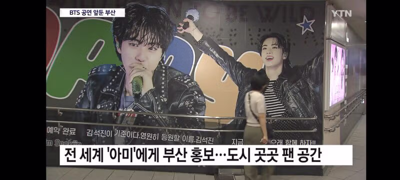 BTS 공연 앞둔 부산...도시 전체가 손님맞이 준비 - 클리앙 인기글 이미지 10 - 밈카세