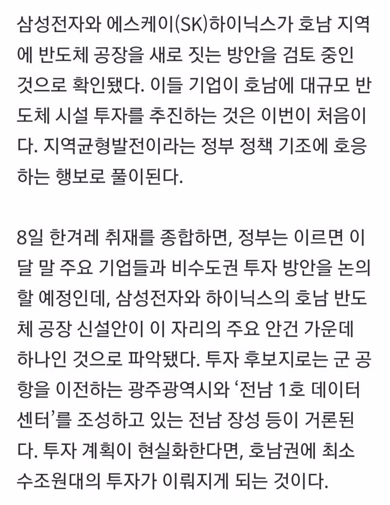 호남 지역에 첫 반도체 공장 설립 추진 - 보배드림 인기글 이미지 2 - 밈카세