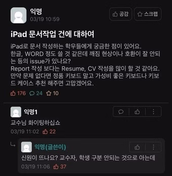에브리타임에서 활동하다 적발된 교수님 - 뽐뿌 인기글 이미지 1 - 밈카세