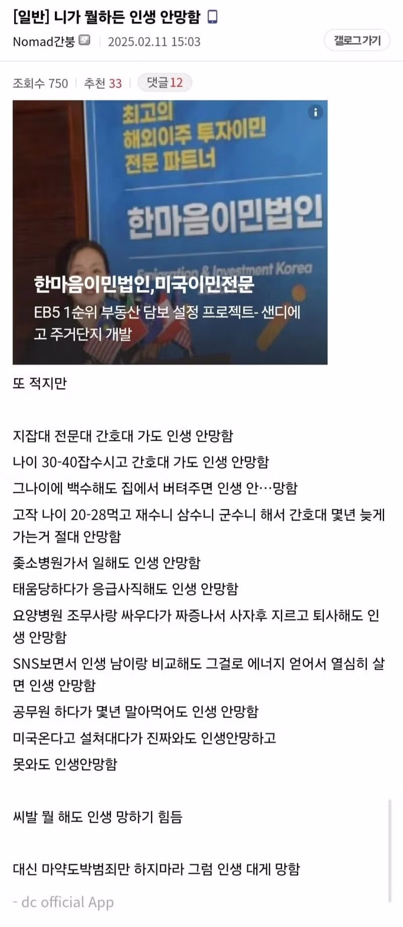 간호사가 알려주는 인생 망하는 법 - 인벤 인기글 이미지 1 - 밈카세