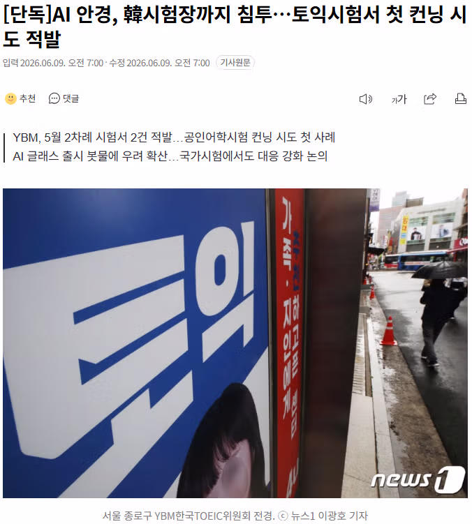 토익 시험장에서 AI 안경으로 부정행위 시도 적발 - 디시인사이드 인기글 이미지 1 - 밈카세