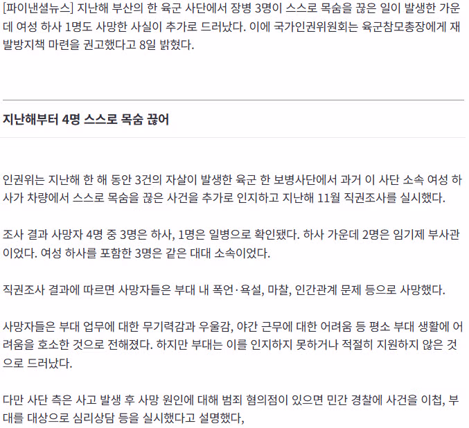 부산 육군사단 내 연이은 사망 사고 발생 - 인벤 인기글 이미지 3 - 밈카세