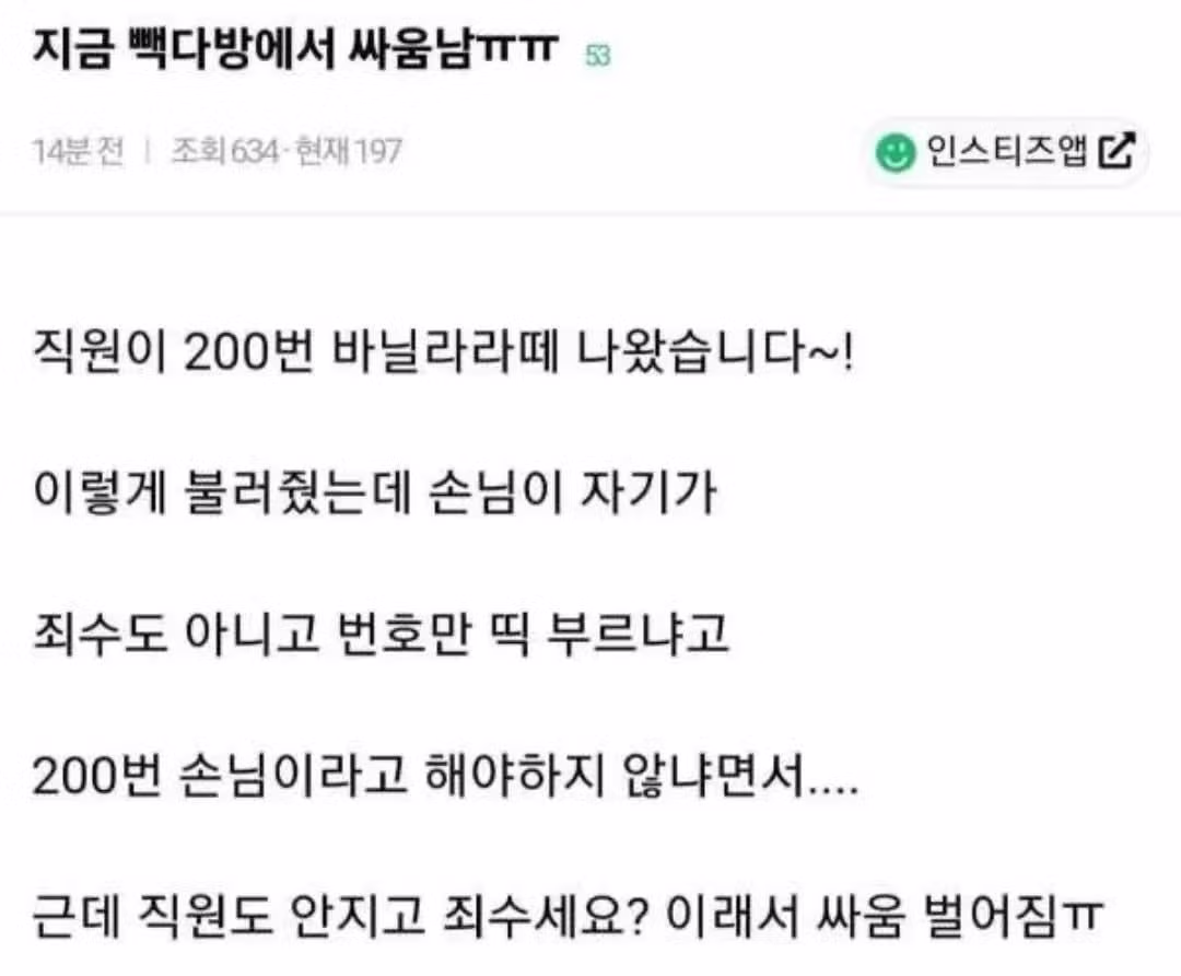 빽다방에서 일어난 소동 - 개드립 인기글 이미지 1 - 밈카세