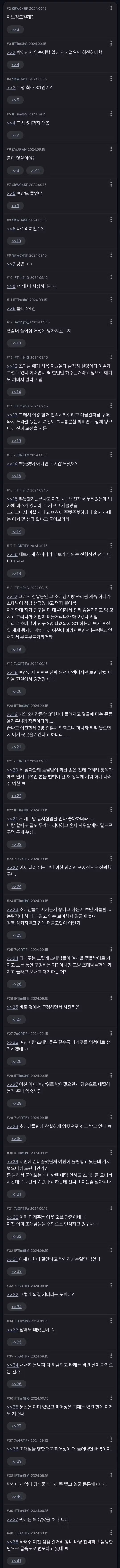 초대남을 부른 뒤 성적 취향이 바뀐 여자친구 - 인벤 인기글 이미지 2 - 밈카세
