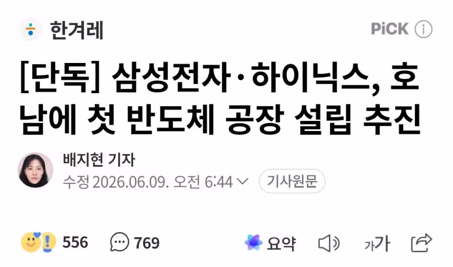 호남 지역 반도체 공장 설립설에 선을 그은 삼성과 하이닉스 - 개드립 인기글 이미지 1 - 밈카세