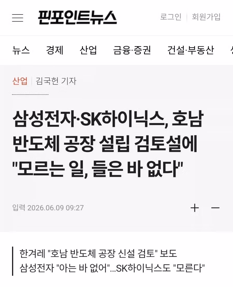 호남 지역 반도체 공장 설립설에 선을 그은 삼성과 하이닉스 - 개드립 인기글 이미지 2 - 밈카세
