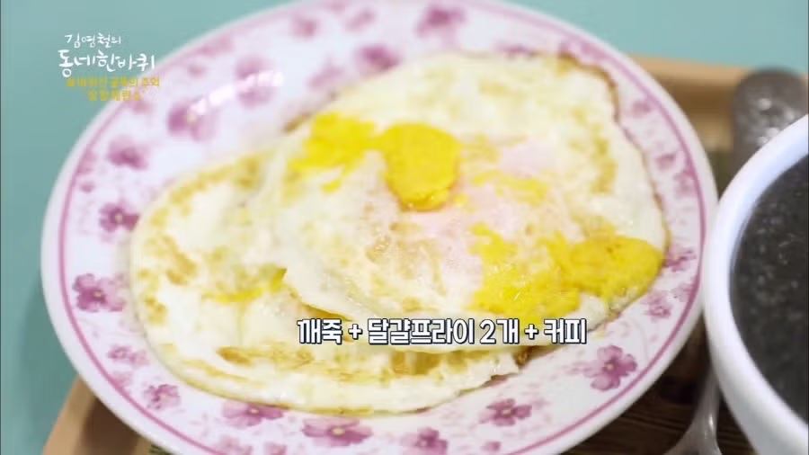 시골 다방의 정겨운 모닝세트 구성 - 보배드림 인기글 이미지 5 - 밈카세