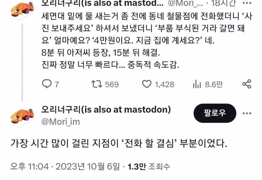 동네 철물점의 처리속도 - 더쿠 인기글 이미지 1 - 밈카세