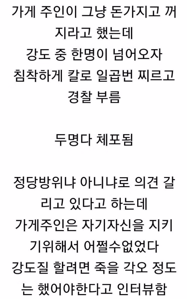 칼로 7번 찔러도 정당방위 인정받는 방법 - 보배드림 인기글 이미지 2 - 밈카세