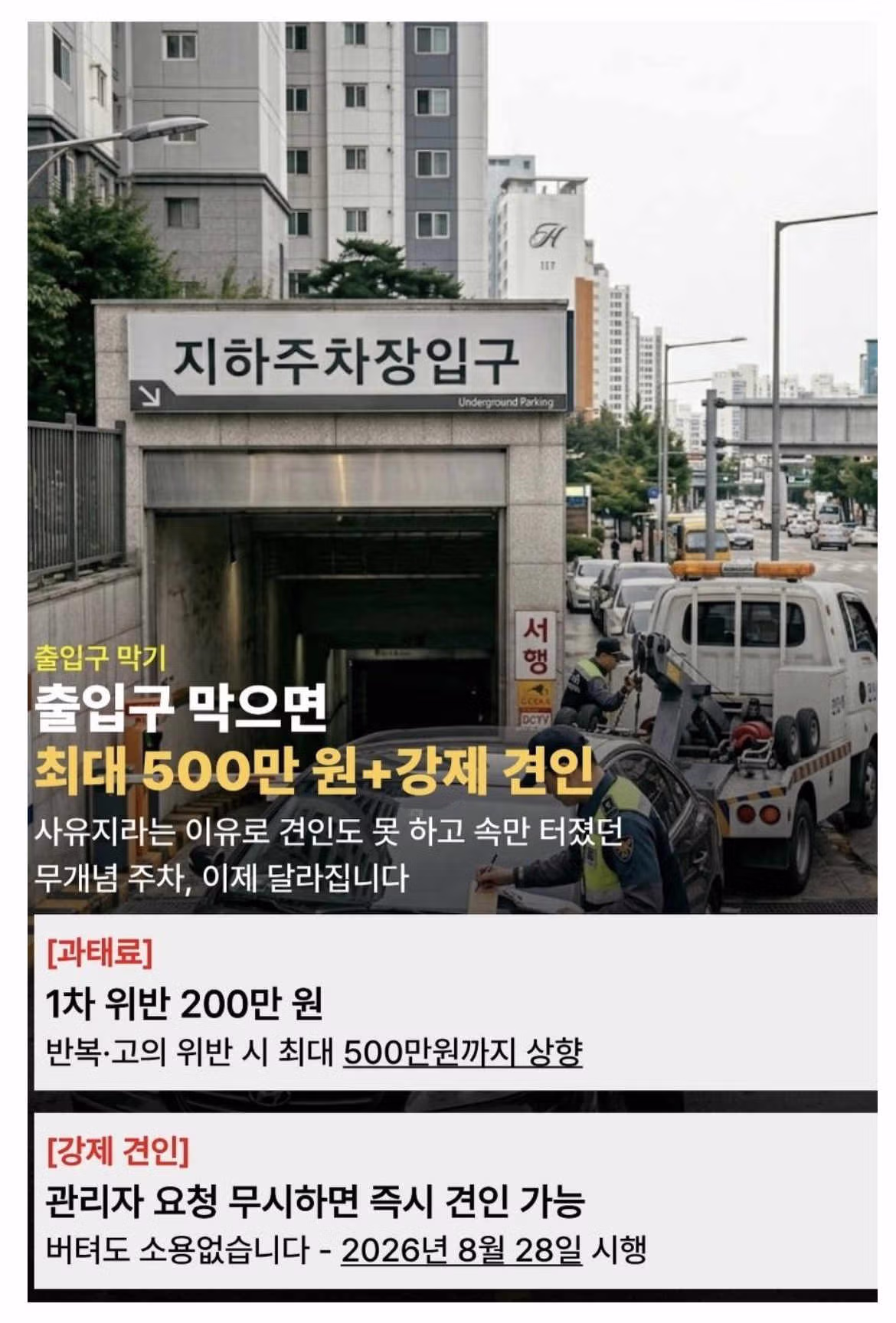 8월 28일부터 변경되는 주차 관련 법규 - MLB파크 인기글 이미지 2 - 밈카세