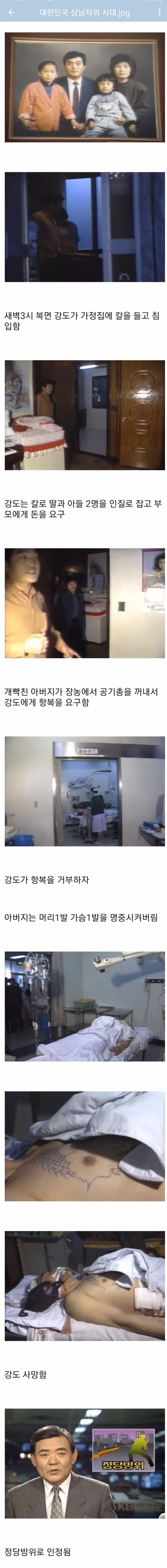 한국에서 정당방위가 인정되는 상황 - 뽐뿌 인기글 이미지 1 - 밈카세