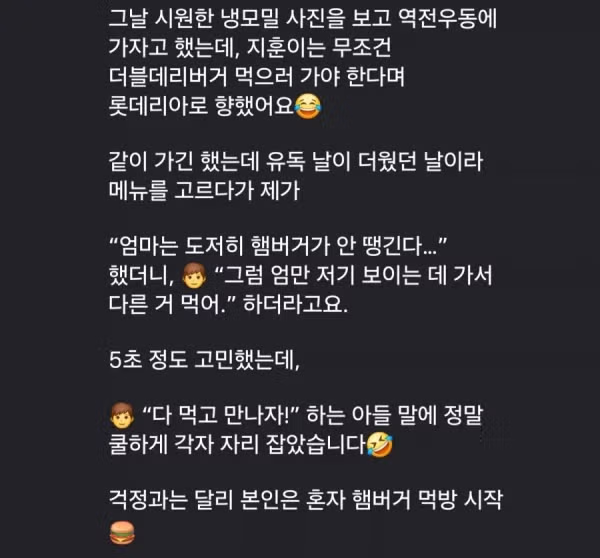 햄버거 안 땡긴다는 엄마의 반전 - 인벤 인기글 이미지 7 - 밈카세