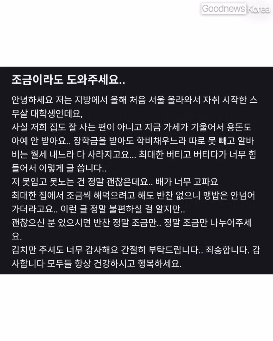 배고픈 대학생이 당근마켓에 도움을 요청하자 벌어진 일 - 인스티즈 인기글 이미지 1 - 밈카세