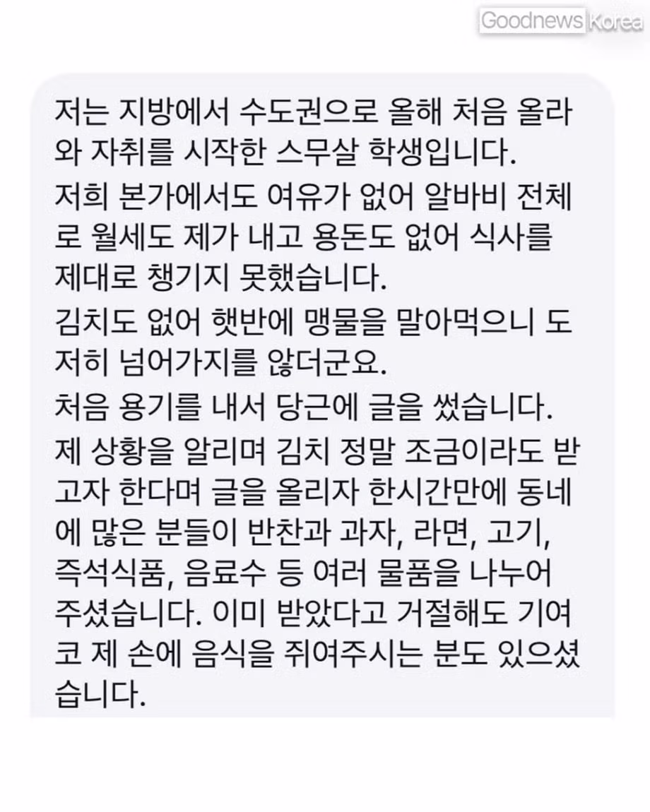 배고픈 대학생이 당근마켓에 도움을 요청하자 벌어진 일 - 인스티즈 인기글 이미지 2 - 밈카세