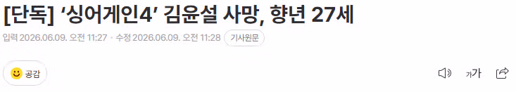 싱어게인4 출연자 김윤설 사망 소식 - 인벤 인기글 이미지 1 - 밈카세